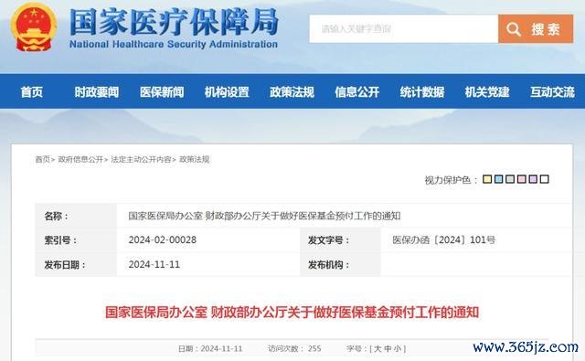 我国将完善医保基金预支轨制