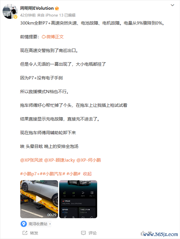 曝小鹏P7+大新车高速一忽儿失去能源 车主：吓出孤独盗汗