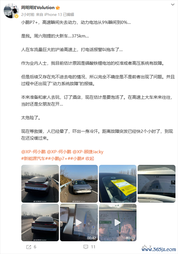 曝小鹏P7+大新车高速一忽儿失去能源 车主：吓出孤独盗汗
