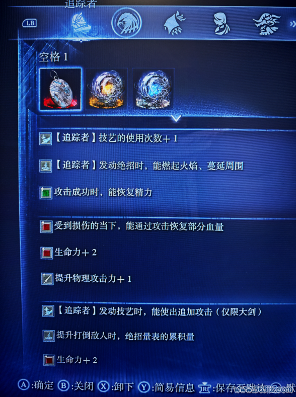 《艾尔登法环：暮夜君临》各业绩遗物配装共享