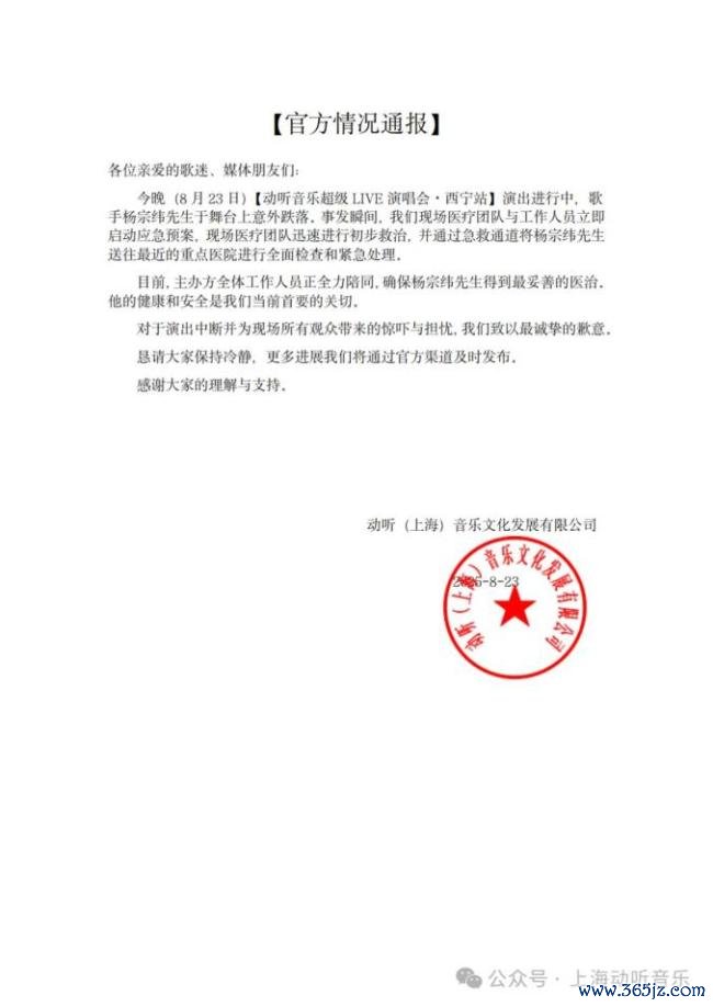 阁下方就杨宗纬摔下舞台谈歉 歌手报吉祥祈求母亲别看热搜