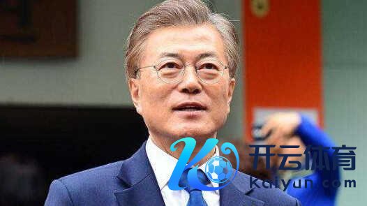 韩国前总统文在寅（开首：第一财经）