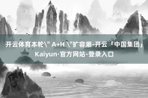 开云体育本轮